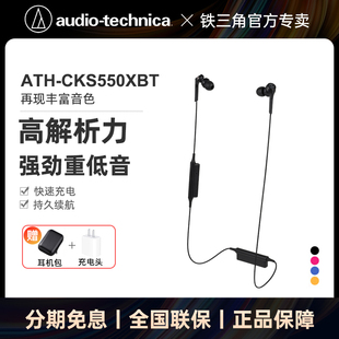 铁三角cks550xbt无线蓝牙耳机，入耳式重低音，颈挂运动挂脖双耳挂耳