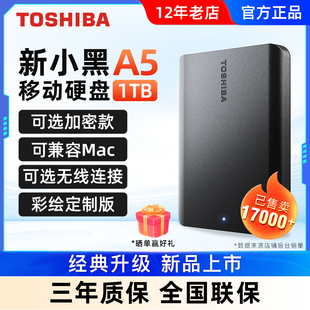 东芝移动硬盘1t高速新小黑a3手机电脑外置外接存储硬盘2t非固态4t