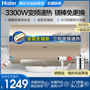 海尔热水器电家用卫生间60升80L变频速热洗澡一级节能租房MG3 MG5