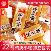 稻香村豌豆黄500g约12个传统小吃零食北京点心办公室休闲下午茶