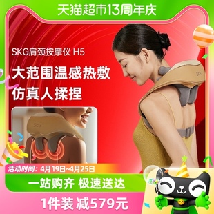 SKG/未来健康SKG肩颈颈椎按摩器H5舒享款披肩腰部背部揉捏按摩仪