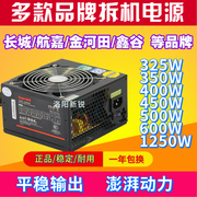 二手电源航嘉长城 拆机台式机300W 350W 额定400W 450 500瓦 600W