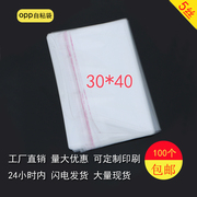 opp袋子不干胶透明自粘袋衬衫衣服包装塑料袋定制袋5丝30*40