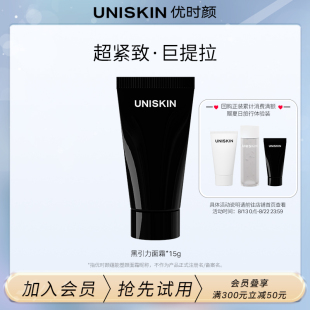 U先优时颜UNISKIN黑引力面霜小样15g超紧致巨提拉