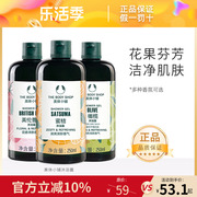 TheBodyShop美体小铺沐浴露250ml清爽洁净花果清香