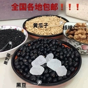 熟组合粉 东北旱黄瓜子黑豆黑芝麻核桃仁 500g  含糖