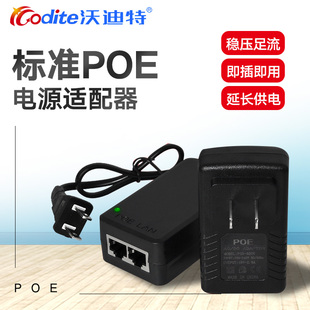 poe供电电源标准POE独立供电模块48V/52监控网络摄像机无线AP网桥