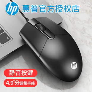 HP/惠普鼠标有线静音办公游戏通用无声笔记本电脑台式磨砂手感usb