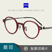 ZEISS蔡司板材钛金属眼镜架超轻全框圆形男女配近视镜片ZS-70015