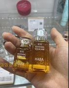 日本本土haba无添加鲨烷美白精油，小黄瓶补水保湿修护孕妈可用