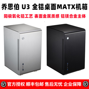 乔思伯u3全铝matx主板办公家用itx迷你htpc标准，电源台式桌面机箱