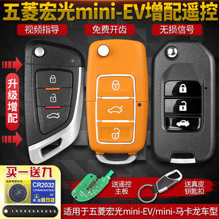 适用五菱原厂宏光MINI EV 马卡龙改装替换增配折叠汽车遥控器钥匙