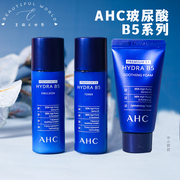 韩国ahc水乳中小样旅行套装护肤品，女b5玻尿酸套盒补水保湿提亮