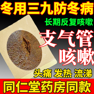 三九贴支气管炎贴慢性止咳清肺化痰哮喘咳嗽儿童特效过敏性药贴DF