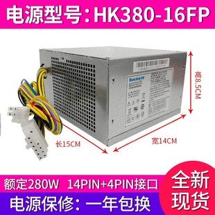  联想14针电源 HK280-23FP HK280-16FP  PCB033 带显卡8P