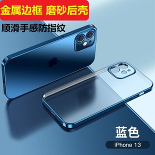 苹果13金属边框磨砂手机壳防指纹13pro蓝色保护壳13mini镜头全包iPhone13promax防摔壳不挡信号