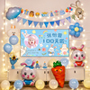 兔宝宝百日宴100天婴儿30满月酒派对气球装饰背景墙场景布置用品