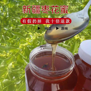 新疆农家自产土蜂蜜，黑蜂液态枣花蜜，2斤成熟无添加