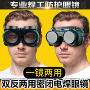双翻电焊眼镜防护眼镜防冲击护目镜焊工焊接防尘眼镜风镜