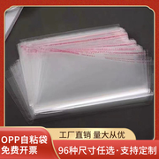 OPP自粘袋透明30*40塑料包装袋口罩自封袋子不干胶自黏袋定制