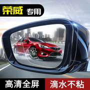 荣威RX5 RX3 EI5 i6 350 360专用汽车反光镜防雨膜后视镜防水贴膜