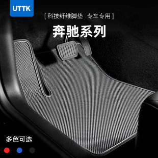 UTTK适用奔驰C系 E系 S系 GLC GLE GLS碳钎纹汽车专车专用脚垫