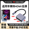 适用苹果转hdmi转换器ipad转HDMI平板lightning手机iphone连接电视机有线投屏线投影仪显示器vga接口高清线