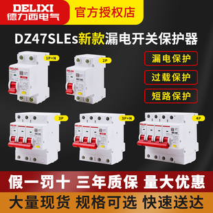 德力西登峰漏电保护开关家用小型dz47sles漏电保护器，1p+n断路器2p