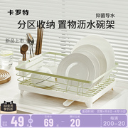 卡罗特碗盘架餐具收纳架，厨房置物架碗碟沥水篮晾碗架碗筷沥水架子