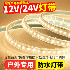 LED灯带12V 24V防水汽车灯条广告