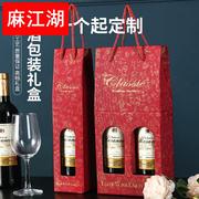 送礼款红酒袋纸盒单双支葡萄酒包装高档盒红酒手提袋红酒