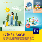 夏天儿童暑假旅游度假幻想剪纸艺术海报背景psd设计素材D2372502