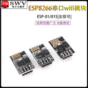 esp-0101s安信可esp8266串口wifi，模块无线物联网远距离开发板