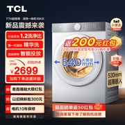 TCL 10公斤滚筒洗衣机超级筒T7H超薄洗烘一体1.2洗净比智投全自动