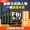 FBI识人系列 FBI读心术+FBI攻心术+FBI沟通术+FBI心理操控术 FBI心理操控术全4册 FBI教你心理学书籍畅销书 社会心理学入门