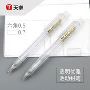 天卓01720透明杆自动铅笔0.5学生办公简约0.7mm考试书写铅笔