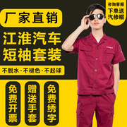 江淮短袖工作服套装男4s店售后夏季定制车间维修服汽车美容工装