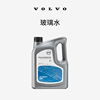 原厂玻璃水 防冻清洗液 清洁雨刮水 2L装 沃尔沃汽车 Volvo