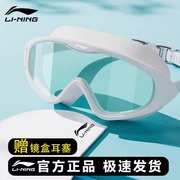 李宁大框泳镜高清防雾防水眼镜成人通用潜水镜专业游泳装备
