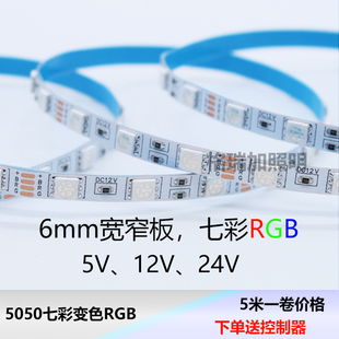 超窄LED灯带5V-24V七彩变色5050裸板6毫米宽贴片长条软灯带渐变灯