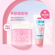 买一送一韩国芭妮兰，zero卸妆膏180ml净柔卸妆乳深层清洁温和