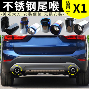 2016 17 18 19款新宝马X1改装尾喉专用排气管筒装饰汽车用品配件