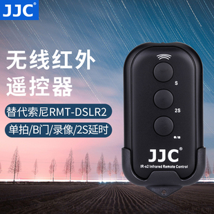 JJC 适用索尼微单无线遥控器A7RM2 A7II A7SIII NEX 5T 5R A6500 A6300 a6000 A1自拍照红外遥控器