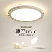 卧室灯2023现代简约吸顶灯主卧房间灯智能餐厅灯超薄led灯具