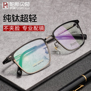 近视眼镜男纯钛全框超轻商务眼镜架配眼镜有度数散光方框眼睛框架