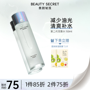 beautysecret美颜秘笈甘露水芦荟，爽肤水女补水保湿学生秋冬