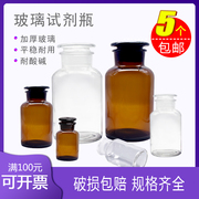 高品质实验室试剂瓶玻璃白色棕色大口小口30ml-1000ml广口细口瓶