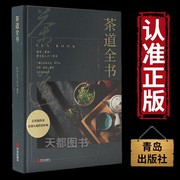 茶道入门 茶经茶艺书籍 茶书 识茶泡茶品茶茶文化书籍 花茶普洱茶美容养生茶陆羽中国茶叶茶书籍大全 知识 关于茶的书