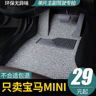 宝马mini单个主驾单片主驾驶室位后排丝圈汽车，脚垫迷你专用正副座