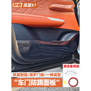 适用于长安深蓝s7专用车门防踢板汽车，用品内饰改装碳纤四门防护垫